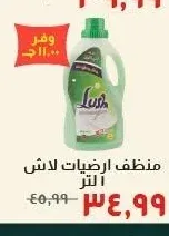 منظف ارضيات لاش