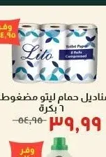 مناديل حمام ليتو مضغوطة