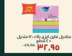 مناديل فاين ايزي باك