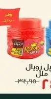 هيرجيل رويال ٦٠٠ مل