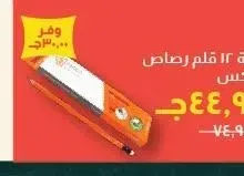 علبة ١٢ قلم رصاص لوكس