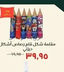 مقلمة شكل قلم رصاص أشكال ديزني