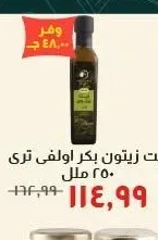 زيت زيتون بكر اولفي تري