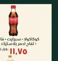كوكاكولا - سبرايت - فانتا برتقال - تفاح احمر بلاستيك 300 ملل