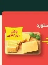جبن شيدر مستورد 250 جرام