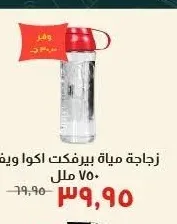 زجاجة مياة بيرفكت اكوا ويف ٧٥٠ ملل