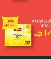 شاي ليبتون توليفه جديدة ١٠٠ فتلة