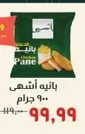 بانيه أشهى 900 جرام