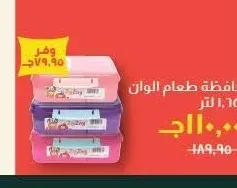 حافظة طعام الوان ١.٦٥ لتر