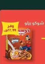 سيريال تيميز شوكو بيلو ٢٥٠ جرام
