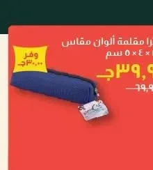 مينترا مقلمة ألوان مقاس ٢٠.٥ * ٤ * ٥ سم