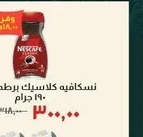 نسكافيه كلاسيك برطمان جديد 190 جرام