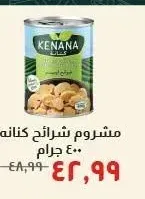 مشروم شرائح كنانه ٤٠٠ جرام
