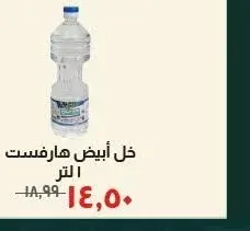 خل أبيض هارفست 1 لتر