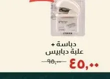 دباسة + علبة دبابيس