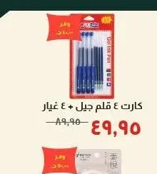 كارت ٤ قلم جيل + ٤ غيار