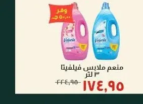 منعم ملابس فيلفيتا ٣ لتر