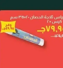 اكياس ثلاجة الحصان ٣٠×٢٠ سم ٦٠ كيس × ٢