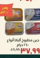جبن مطبوخ ألبانا أنواع
