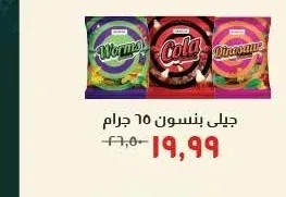 جيلي بنسون 15 جرام