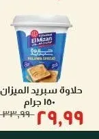 حلاوة سبريد الميزان ١٥٠ جرام