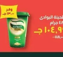 طحينة البوادي 480 جرام