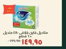 مناديل فاين فلافي