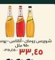 شويبس رومان - أناناس - يوسفي 950 ملل