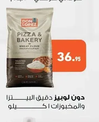 دون لوبيز دقيق البيتزا والمخبوزات ١ كيلو
