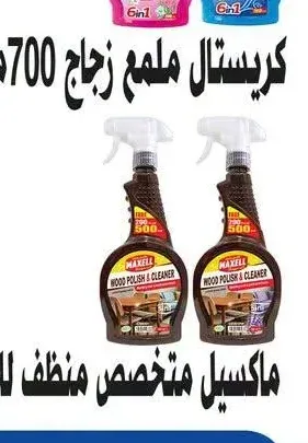 ماكسيل متخصص منظف للاثاث 700 مل 1 ق