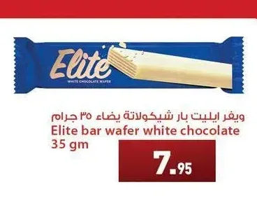 ويفر ايليت بار شيكولاتة بيضاء ٣٥ جرام