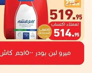 ميرو لبن بودرة