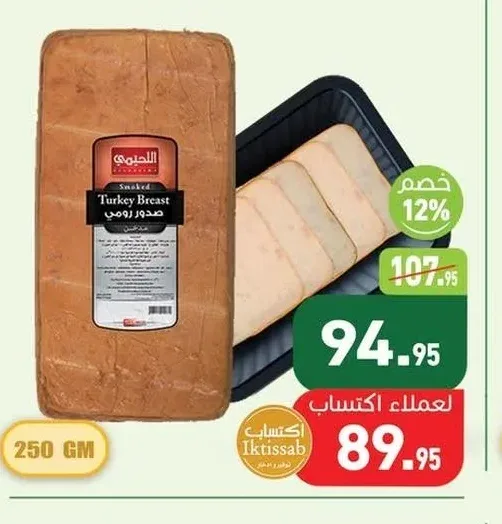 اللحيمي صدور رومي حبش