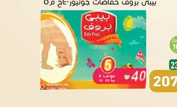 بيبي بروف حفاضات جونيور 5 40 حفاضة