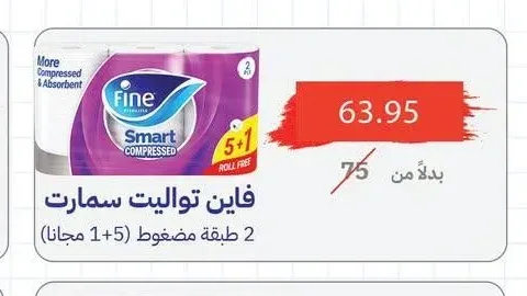 فاين تواليت سمارت 2 طبقة مضغوط (5+1 مجاناً)