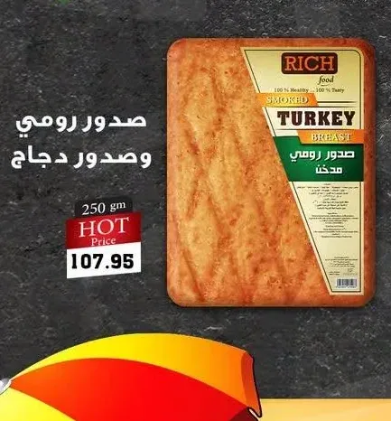 صدور رومي وصدور دجاج