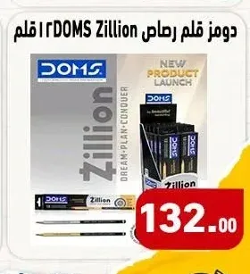 دومز قلم رصاص ١٢ قلم
