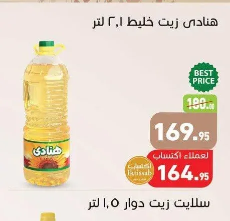 هنادي زيت خليط