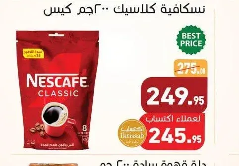نسكافية كلاسيك