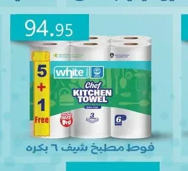 فوط مطبخ شيف ٦ بكره