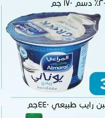 المراعي زبادي يوناني 0%-2% دسم 170 جم