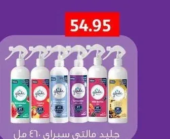 جليد مالتي سبراي 460 مل