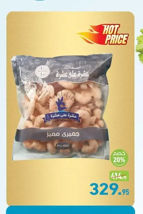 جمبري مميز