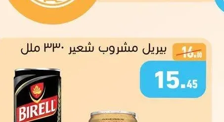 بيريل مشروب شعير