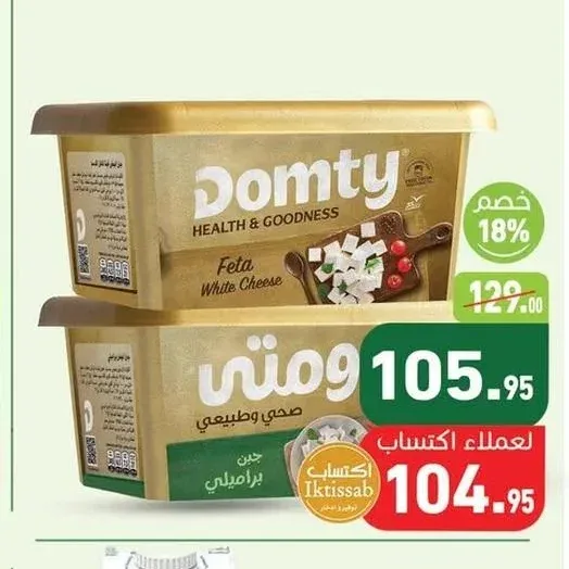 دومتي جبنة طبيعي انواع
