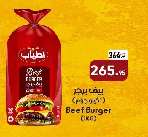 بيف برجر