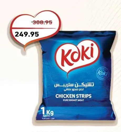 تنتيكن ستريبس 1 كيلو عادي أو حار مميز