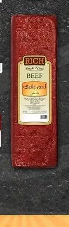 لحم بقري مدخن