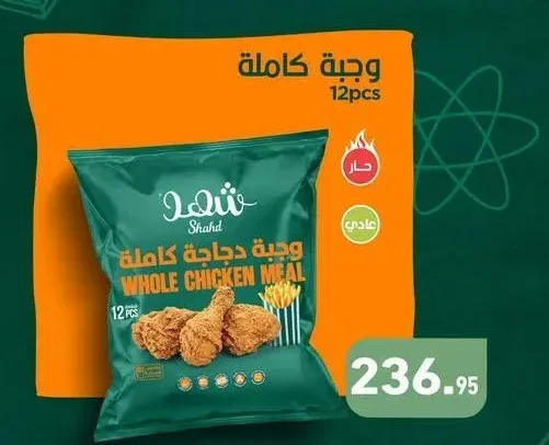 وجبة كاملة