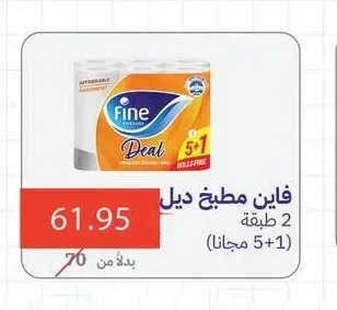 فاين مطبخ ديل (5+1 مجاناً)